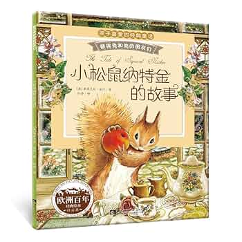ピーターラビット　リスのナトキンのおはなし　限定版フィギュア りすのナトキンのおはなし ピーターラビットと彼の友達 ピンイン